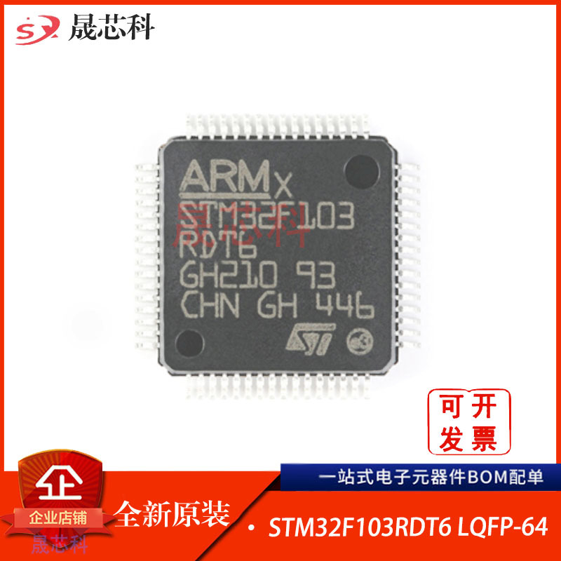 原装正品 STM32F103RDT6 LQFP-64 ARM Cortex-M3 32位微控制器M C