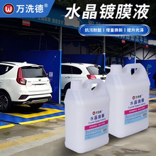 水晶镀膜原液6元洗车24小时共享洗刷刷车海洋便民驱水上光蜡漆面