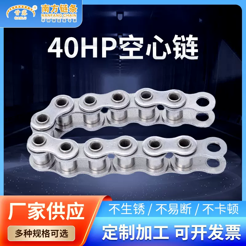 单排双节工业链条板式链40HP空心链304不锈钢传动输送链输送带