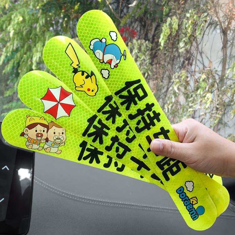 保持车距夜光警示车尾贴纸安全反光贴汽车尾部装饰车贴反光膜定制