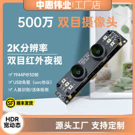 供应500万2K宽动态 双目摄像头模组人脸闸机楼宇门禁机自助一体机