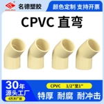 跨境亚马逊cpvc美国标准给水直弯45度弯头热水管配件上水厂家直发