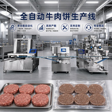 全自动汉堡牛肉饼成型生产线商用打排机食品加工设备源头厂家