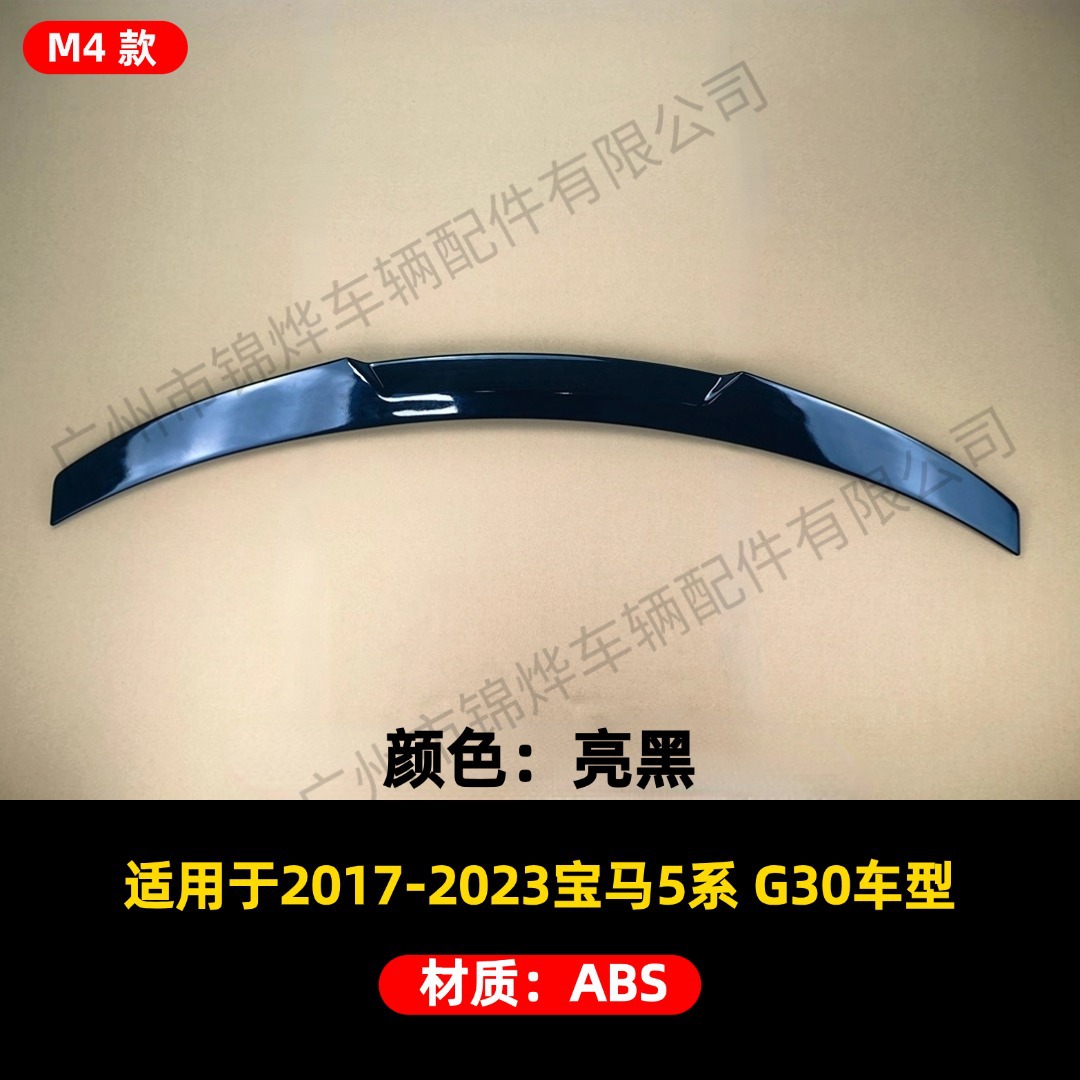 Suitable for 2017-2023 Bmw Bmw 5 Series G30 Modified Rear Wing Fixed Wind Pressure Wing Guide Spoiler Pressure Wing