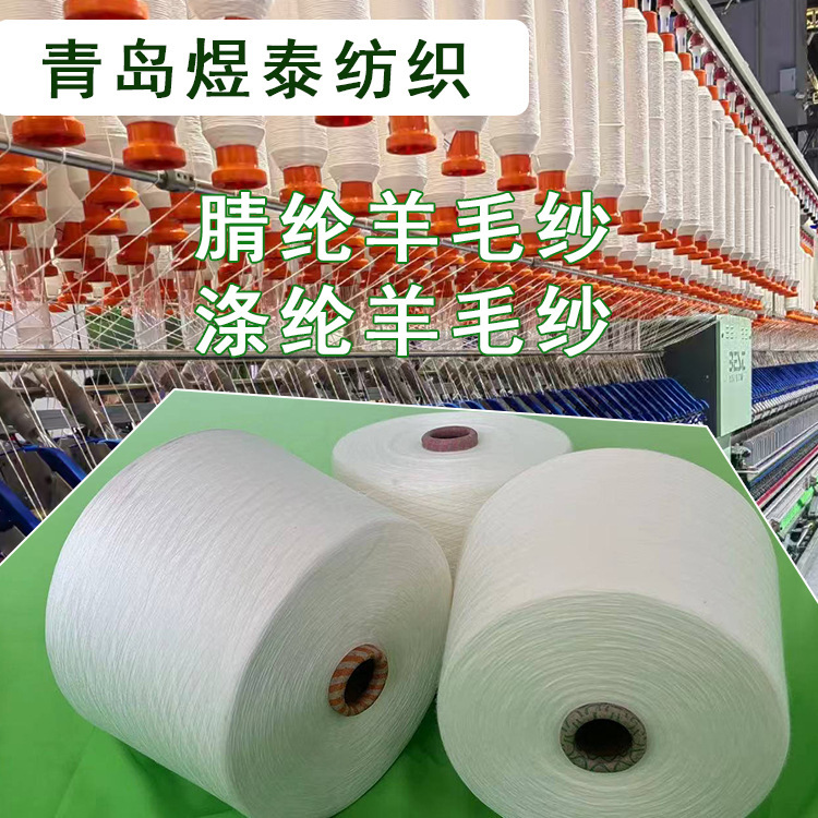 Polyester Wool Yarn 80/20 Imitation Wool Yarn Expanded Acrylic Wool Yarn Manufacturer Supplies Recycled Cotton Wool Yarn