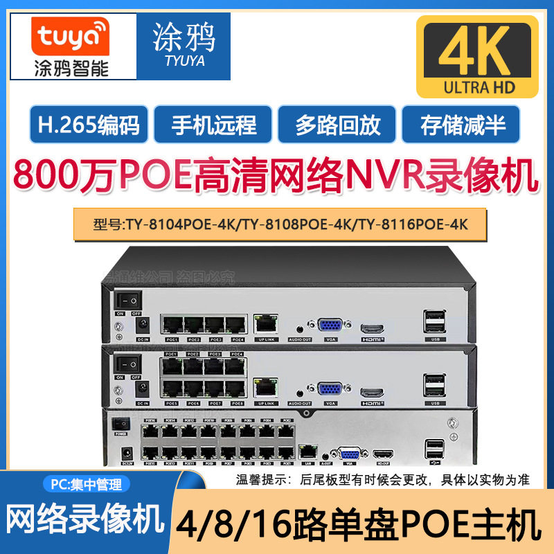 Tuya 4K NVR network video recorder, 4/8/16 channel POE