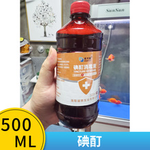 医用碘酊碘酒消毒约500毫升 碘含约2%浓度