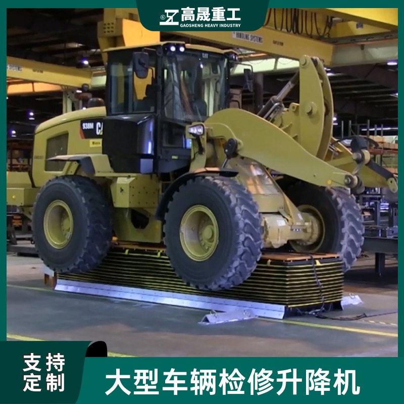 大型车辆修理升降平台 铲车叉车举升平台  检修升降机