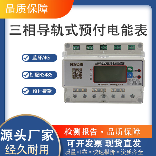三相导轨式预付费电能表式即装即用商铺宿舍出租房推荐使用仪表