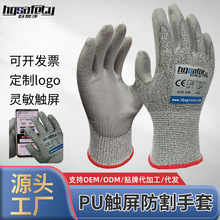 5级麻灰PU涂层防割加钢丝可触屏手套防滑防油耐磨工业防护专用