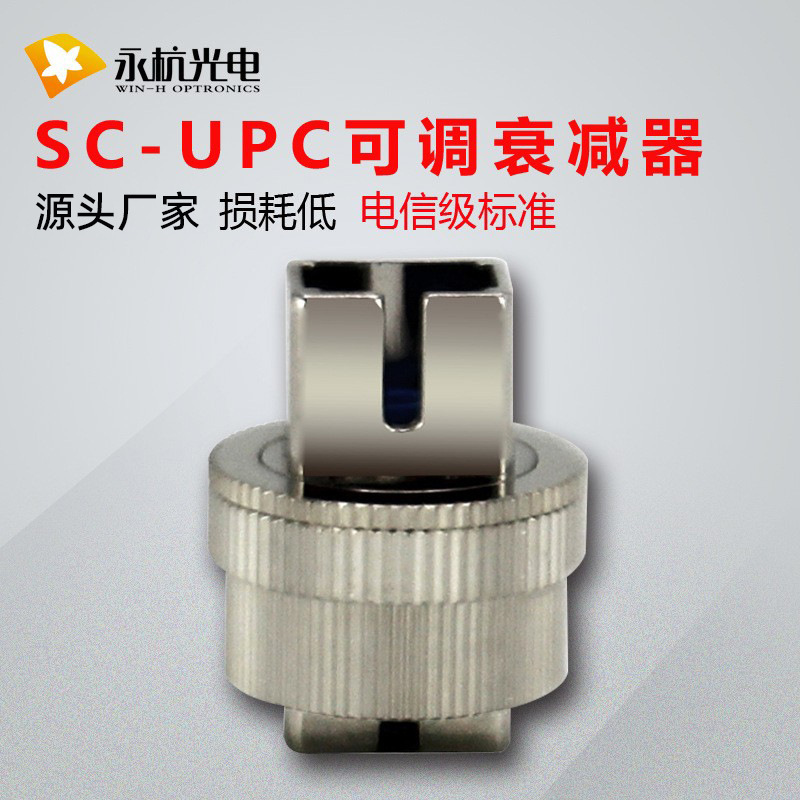 Factory wholesale mechanical adjustable attenuator fiber optic connector SC/UPC adjustable attenuator 1DB-30dB