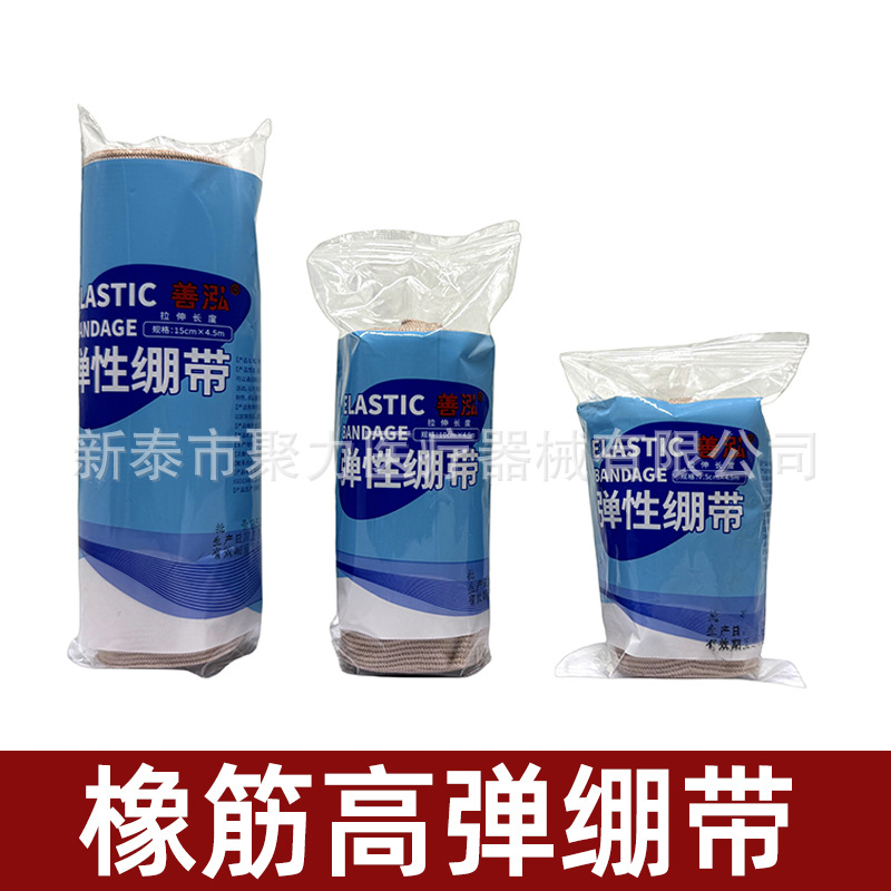 Shanhong elastic bandage 7.5*450cm