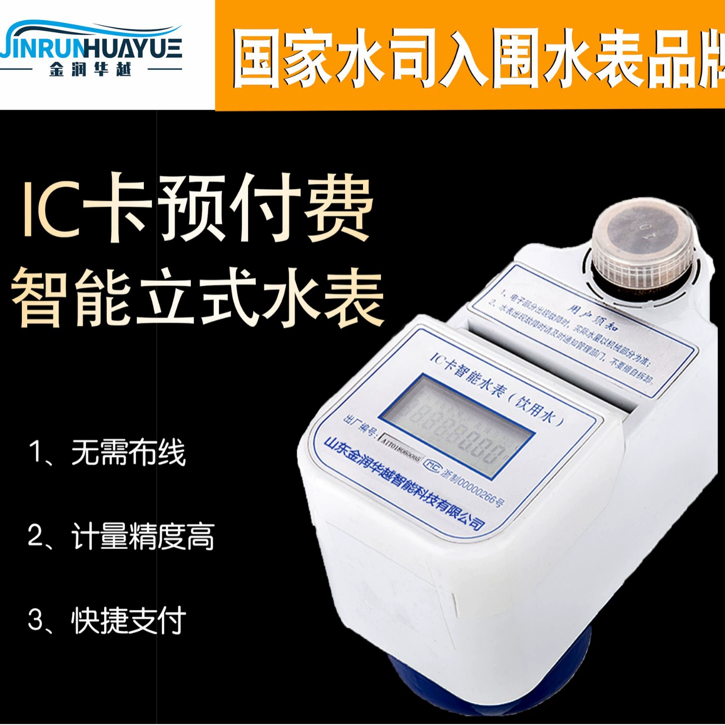 Вертикальный счетчик воды с функцией считывания смарт-карт — предоплатный счетчик, специально разработанный для арендных домов и жилых комплексов.