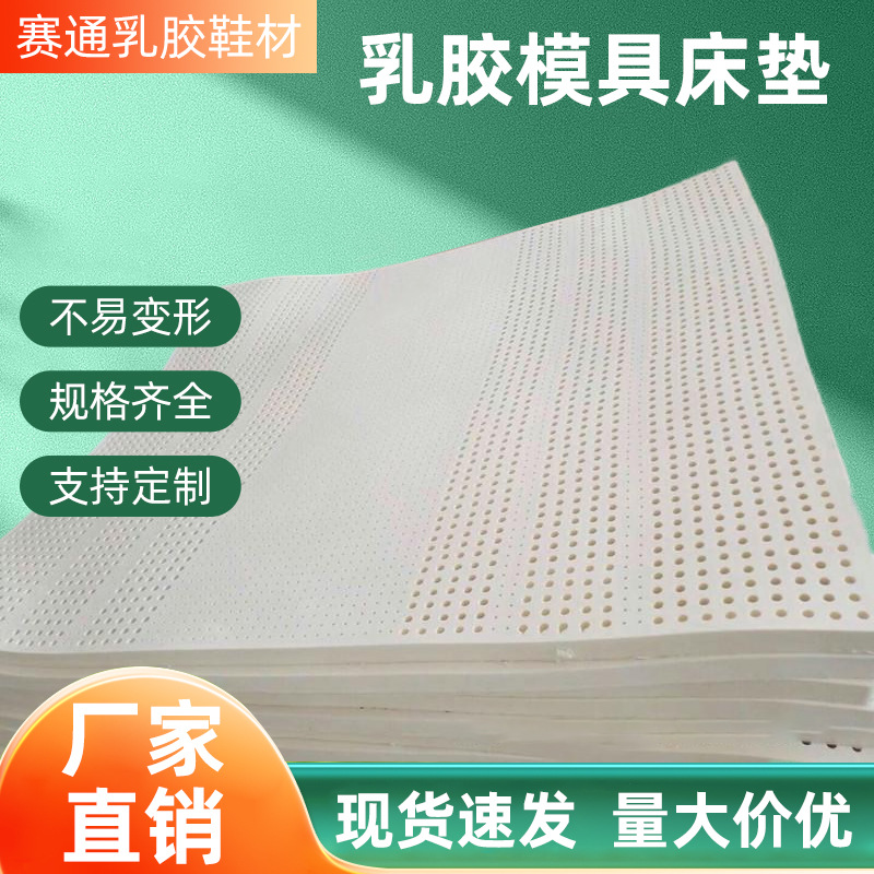 厂家直销1.5*2米*5公分乳胶模具床垫水洗绵乳胶海绵规格多种多样