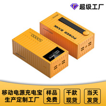 7跨境外贸PD超级快充集装箱充电宝50000毫安移动电源POWERBANK