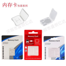 批发内存卡小白盒单卡双卡盒中性彩色包装TF卡包装盒内存卡盒数码