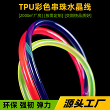 彩色透明水晶串珠线TPU透明水晶线大卷高韧性弹力绳 工厂定制直供