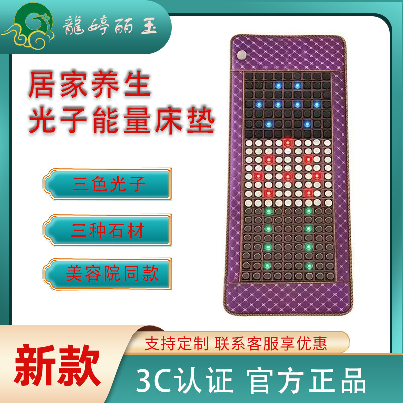 光子能量床垫玉石加热超长波美容院加热理疗垫养生按摩垫