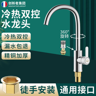 Kitchen Faucet hot and cold sink sink sink copper single cold rotating household stainless steel Universal faucet