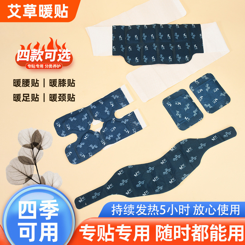 Naked paste moxibustion paste manufacturers fever wormwood warm neck waist knee foot paste steam hot paste fever warm body paste warm paste