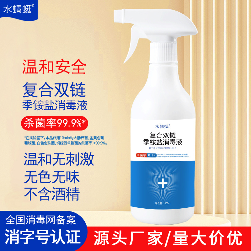 500ml除菌喷雾 批发消字号家用衣物母婴杀菌复合双链季铵盐消毒液