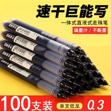 速干笔直液式中性笔大容量走珠0.5学生用针管笔刷题办公签字笔