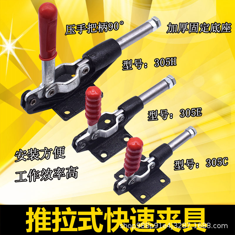 快速夹具/夹头/压紧器/工装镀锌夹钳推拉式305C 305E 305H快速夹