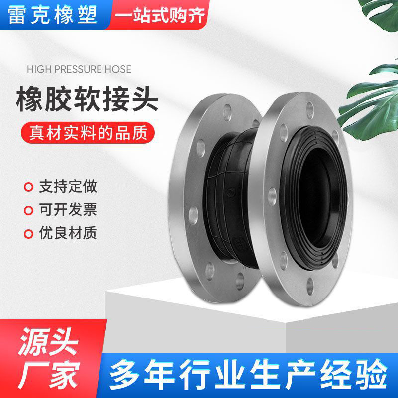 供应可曲挠橡胶软接头 柔性橡胶接头 法兰膨胀节 橡胶软连接
