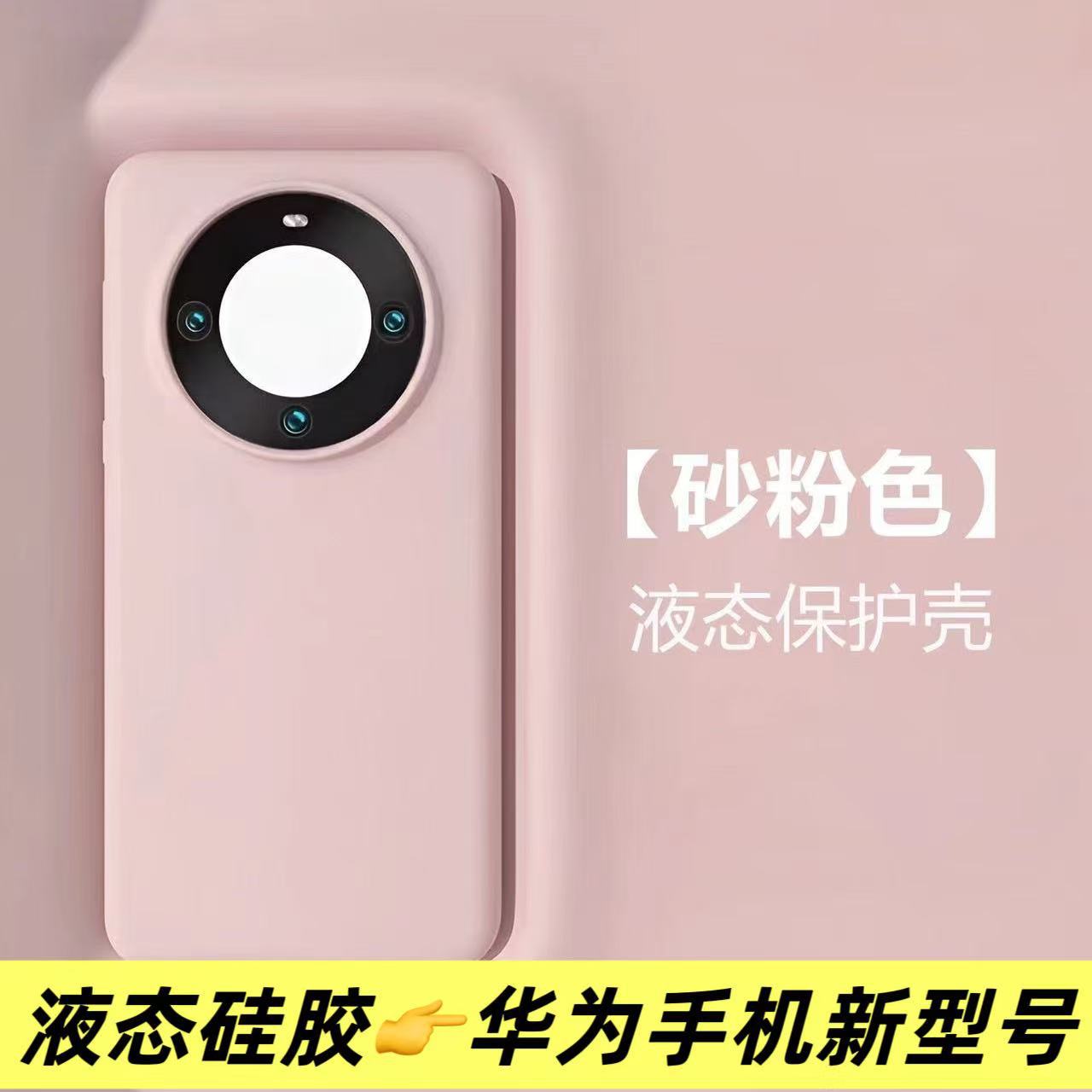 Suitable for Huawei’S New Model Liquid Silicone Anti-Fall Shell Protective Cover