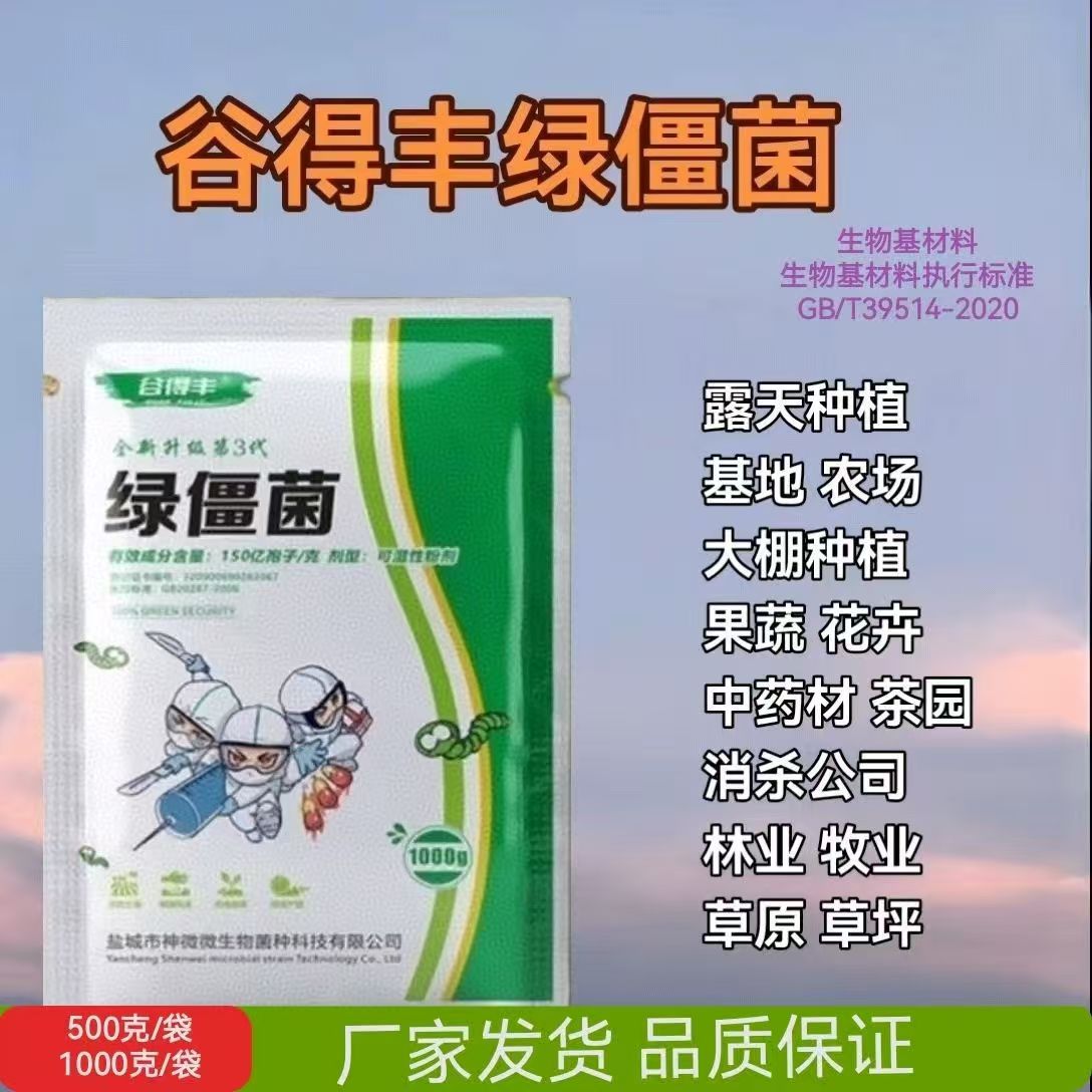 Gidefeng Green Zombinus Spore White Zombinus Egg Spore White Zombinus Forest Industry Agricultural Biological Basic Products New and Old Packaging