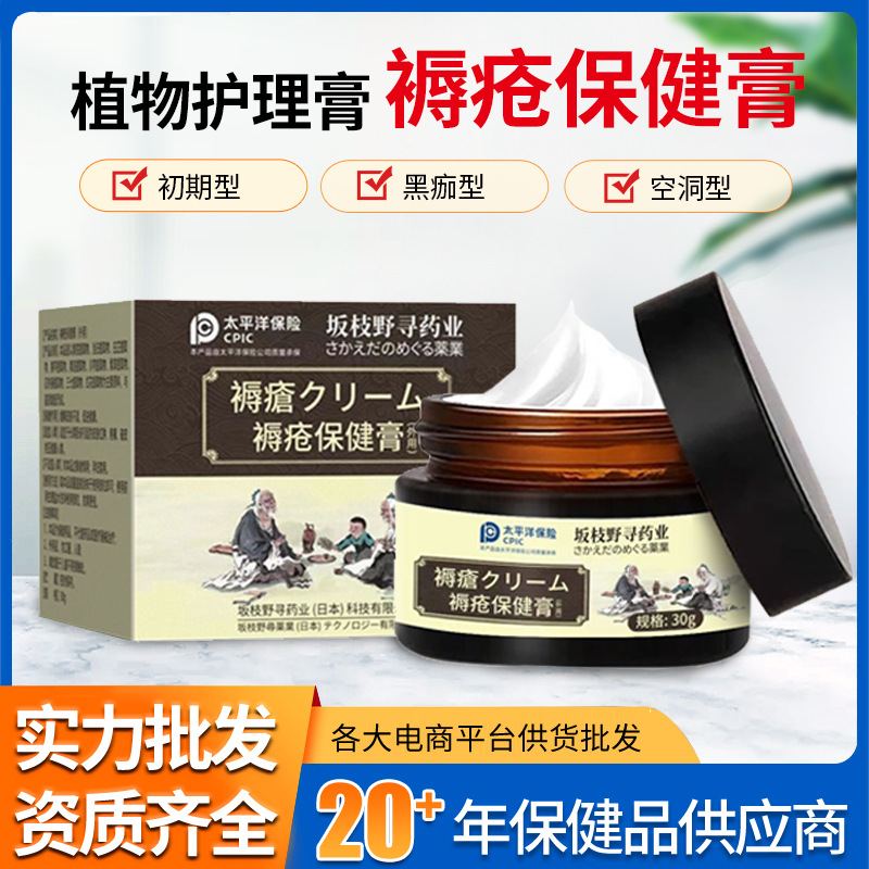 坂枝野寻药业褥疮保健膏30g装老人家用快速结痂臀部护理植物药膏