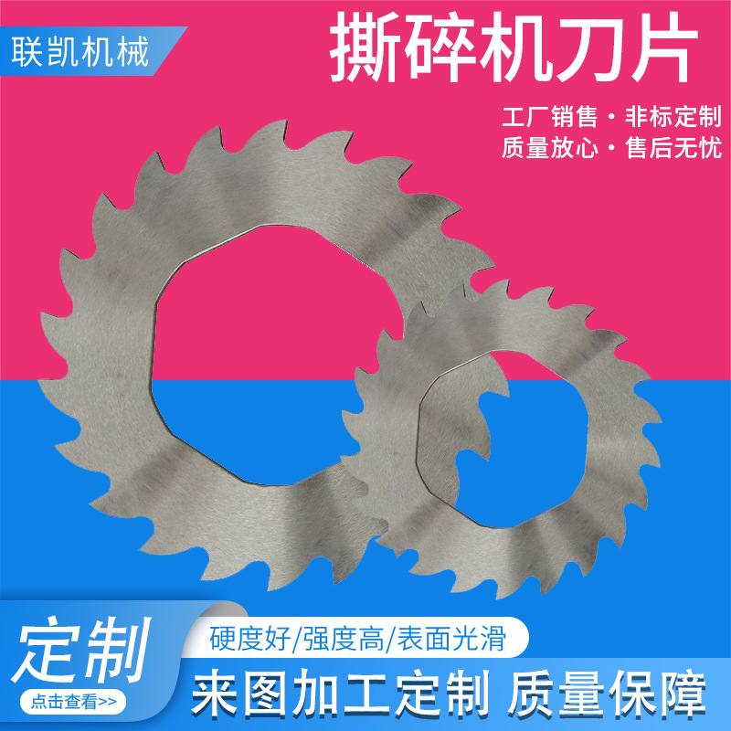 超硬材料撕碎机刀片刀轴塑料破碎机刀片木材金属撕碎机刀片厂家