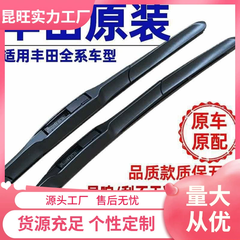 Подходящая щетка стеклоочистителя Toyota Corolla оригинал для RAV4 Corolla, Rie Ling Ruizhi Camry Bone Bone Rain Big