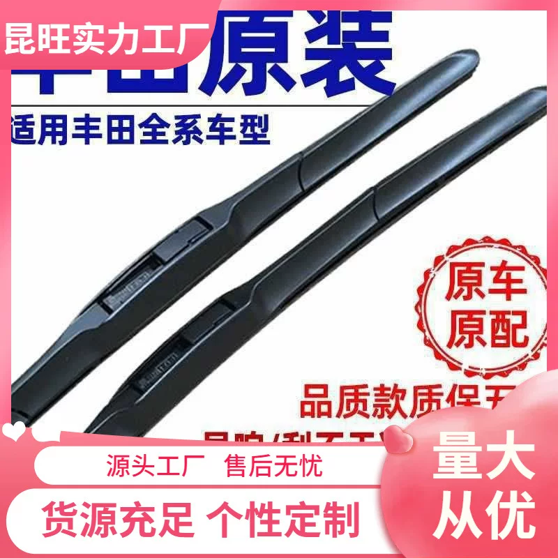 Подходящая щетка стеклоочистителя Toyota Corolla оригинал для RAV4 Corolla, Rie Ling Ruizhi Camry Bone Bone Rain Big