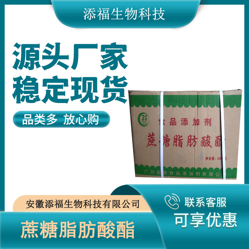 蔗糖脂肪酸酯 食品级蔗糖脂肪酸酯se15 se11型 蔗糖酯 食品乳化剂