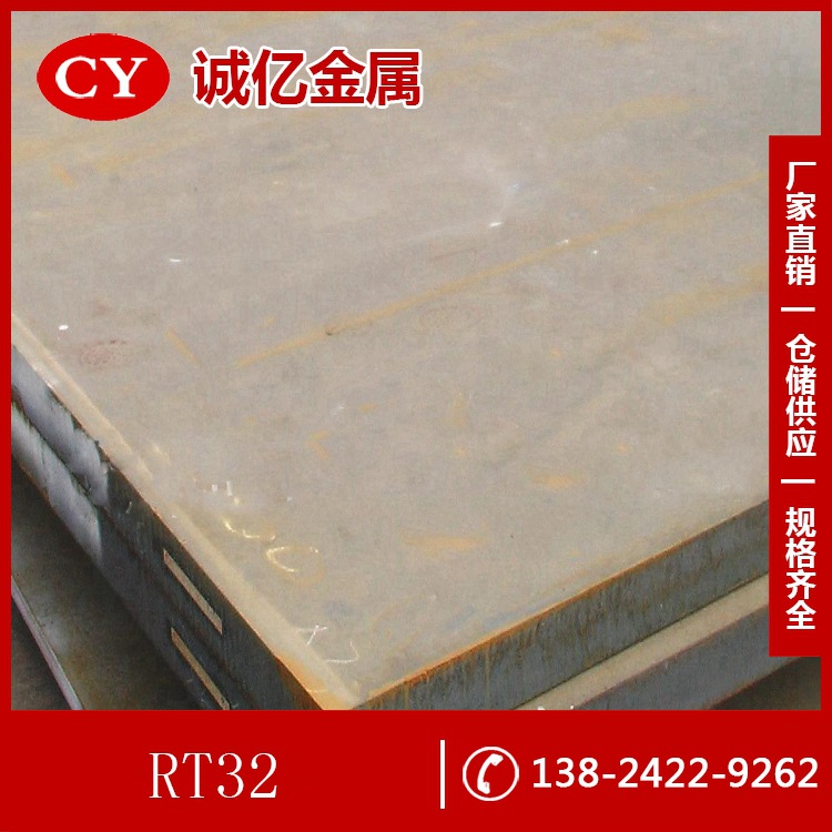 供应RT32冷作模具钢 RT32钢板 圆钢 大小规格 现货