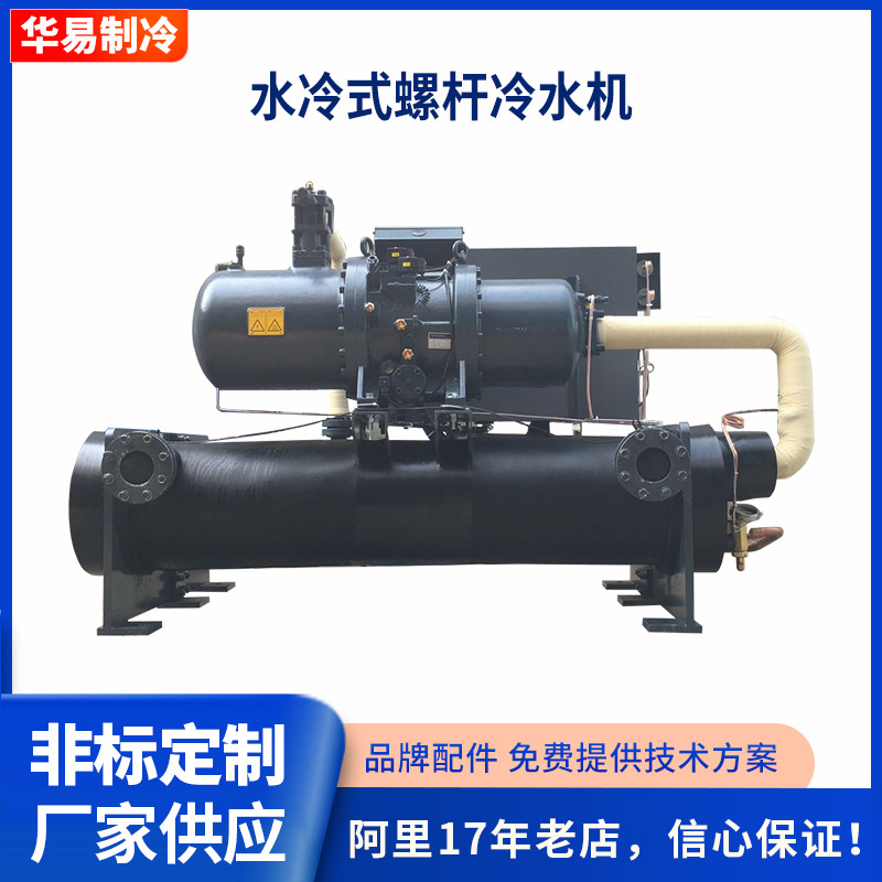 水冷式螺杆式冷水机组水冷式螺杆机降温螺杆式热泵机组低温冷冻机