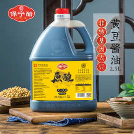 保宁醋工厂直销保宁牌壶装黄豆酱油2.5L*6瓶炒菜炖肉凉拌整箱装