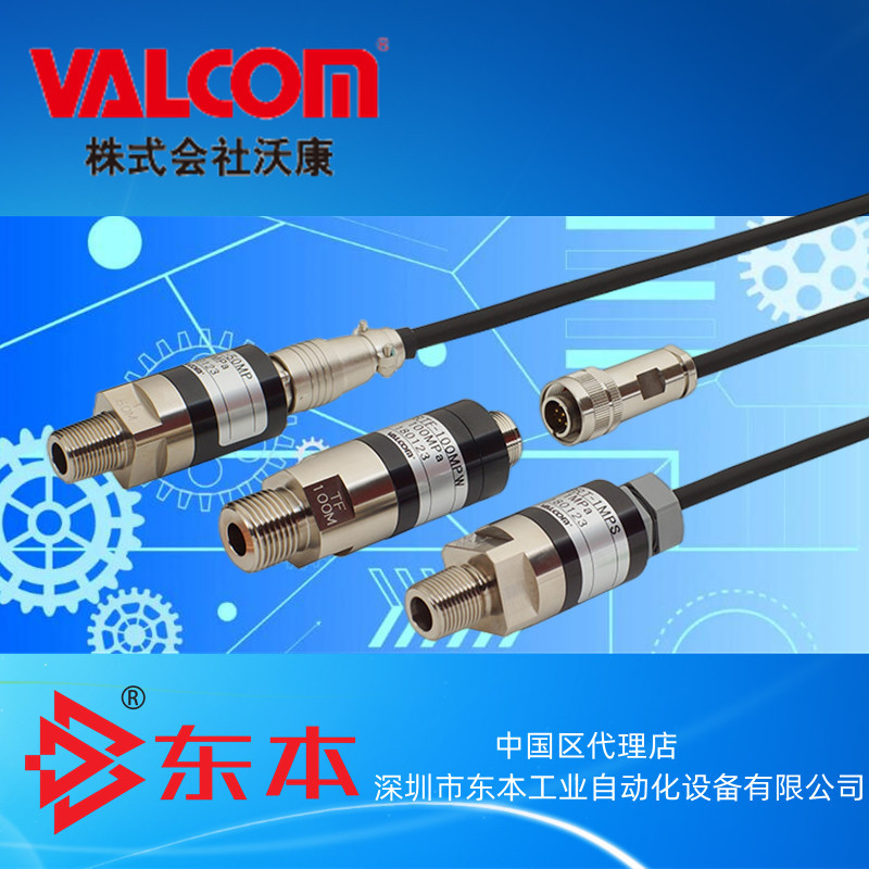 【VPRTF-20MP-W/S-□□m】应变仪输出中高压VALCOM压力传感器