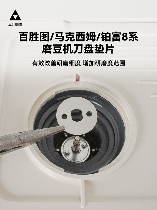 Figure/Maxim/Platinum Coffee Machine Grinder Blade to Increase the Grinding Degree Stainless Steel Gasket Accessories