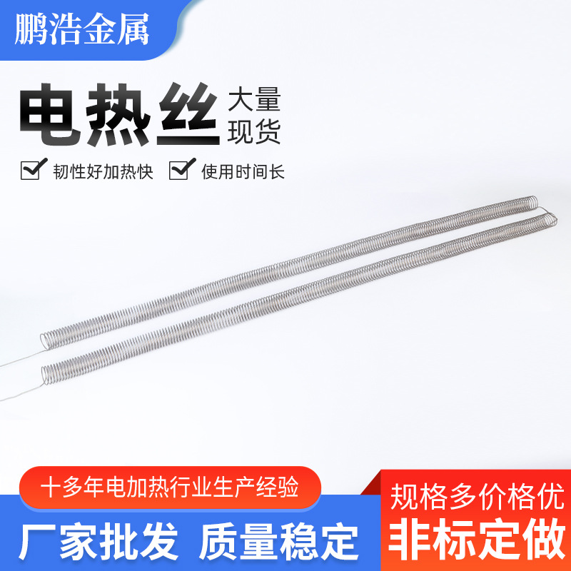 电热丝 厂家批发镍铬电热丝 加热丝 井式炉热处理炉电炉丝