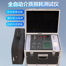 全自动介质损耗测试仪 抗干扰异频介损检测仪 介质损耗测量仪