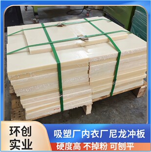 Hardened Nylon Board, Beer Board, Punch Rubber Board, Blister Intimates Mold Cup Factory Knife Template, Pure Grade a Nylon Board