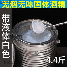 烧烤酒精餐厅桶装固体酒精烧烤碳引燃饭店蜡块小吃火锅酒精块