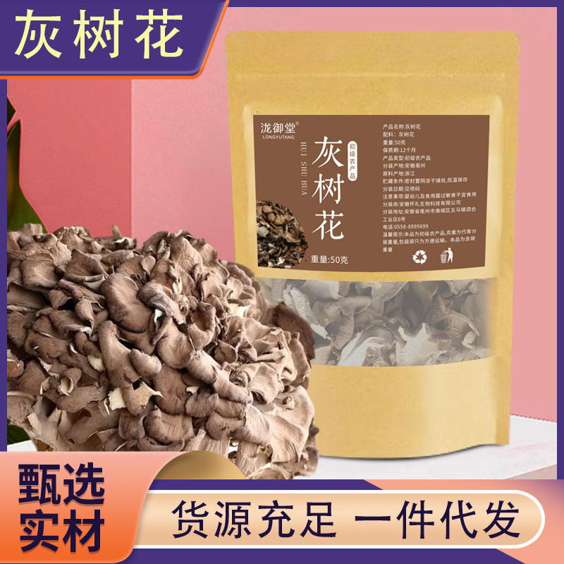 新货庆元灰树花干货无泥沙灰树菇舞茸茶菊花菌栗蘑新鲜灰树花批发