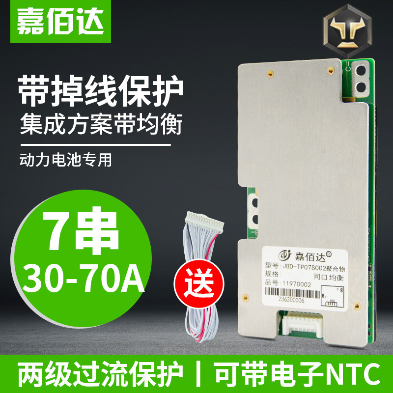 嘉佰达7串锂电池保护板 24V同口带均衡70A三元18650锂电池BMS|ms