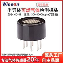 炜盛MQ-4B可燃气体传感器天然气甲烷传感器报警CH4检测气敏元件
