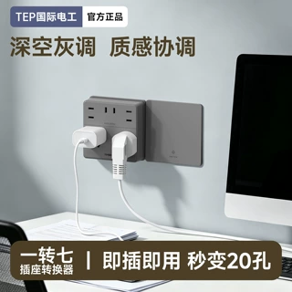 国际电工86型插座转换器一转多孔扩展插头直插免接线家用拓展排插