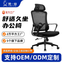 定制办公室职员椅带头枕人体工学椅透气靠背网椅会议椅升降电脑椅