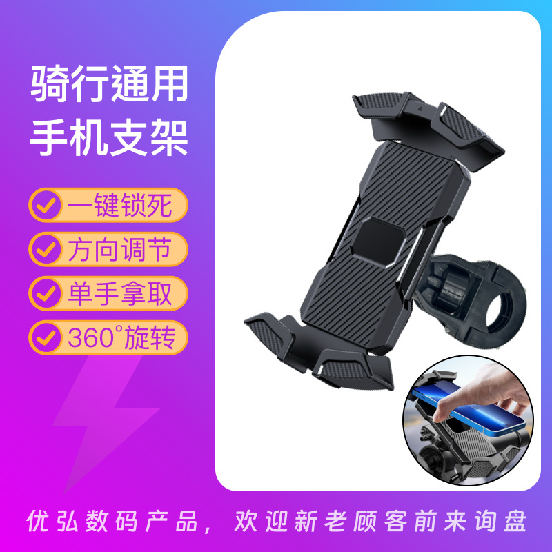 跨境电瓶车导航支架电动车手机支架螃蟹夹骑行电车摩托车手机支架